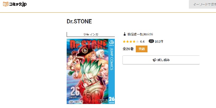 コミック.jp　Dr.STONE