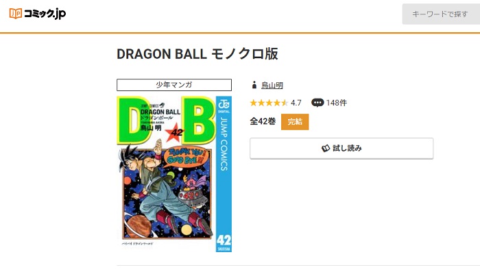 コミック.jp　DRAGON BALL