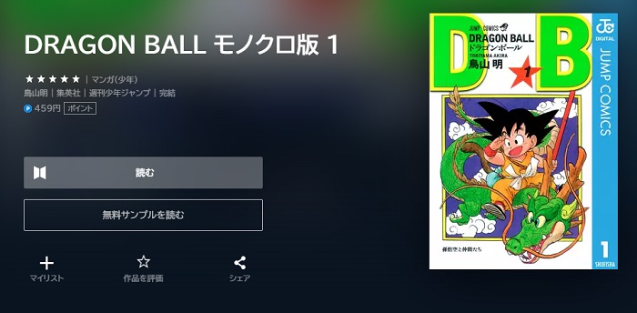 U-NEXT　DRAGON BALL