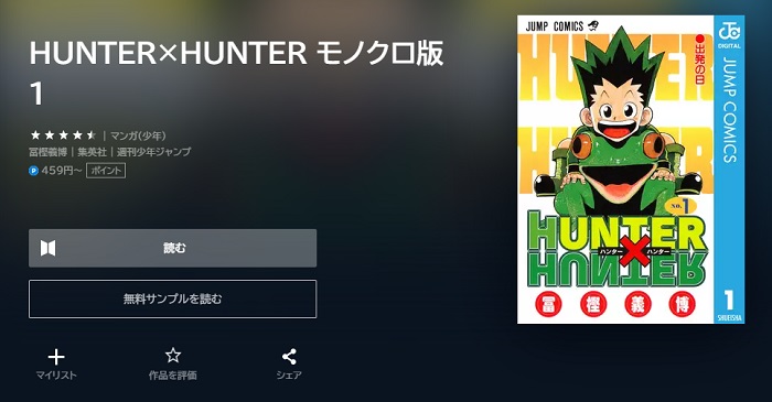 U-NEXT　HUNTER×HUNTER