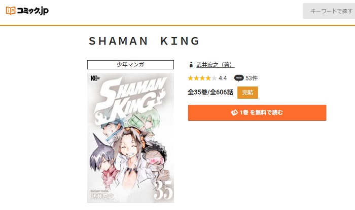コミック.jp　SHAMAN KING