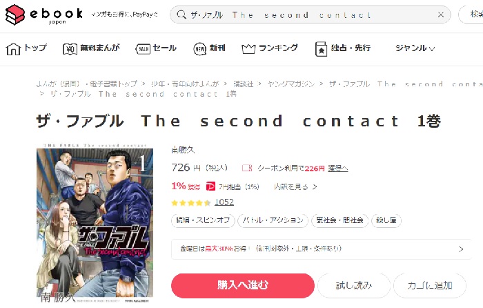 ebookjapan　ザ・ファブル The second contact