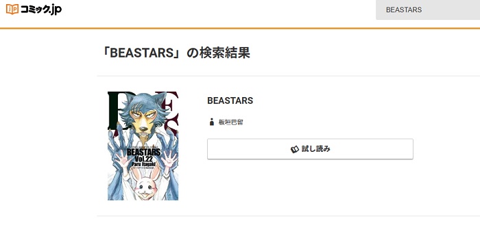 コミック.jp　BEASTARS