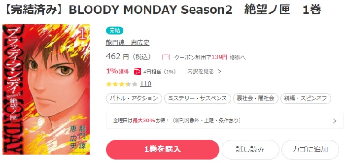 ebookjapan　BLOODY MONDAY Season2 絶望ノ匣