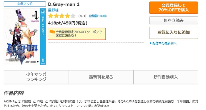 コミックシーモア　D.Gray-man