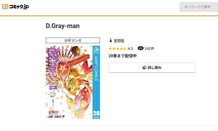 コミック.jp　D.Gray-man