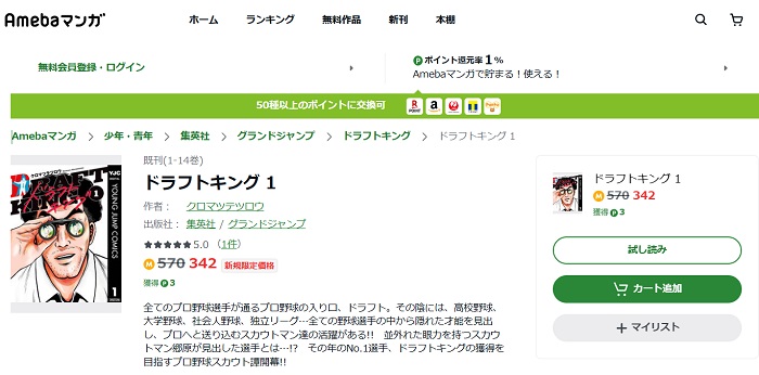 公式日本版 ドラフトキングDRAFT KING １６巻 ベー革 ４巻 クロマツ 