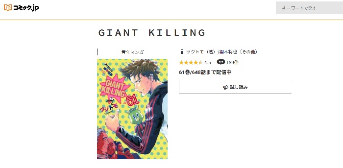 コミック.jp　GIANT KILLING