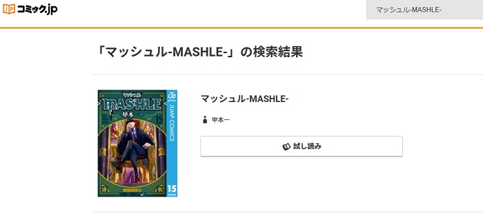 コミック.jp　マッシュル-MASHLE-