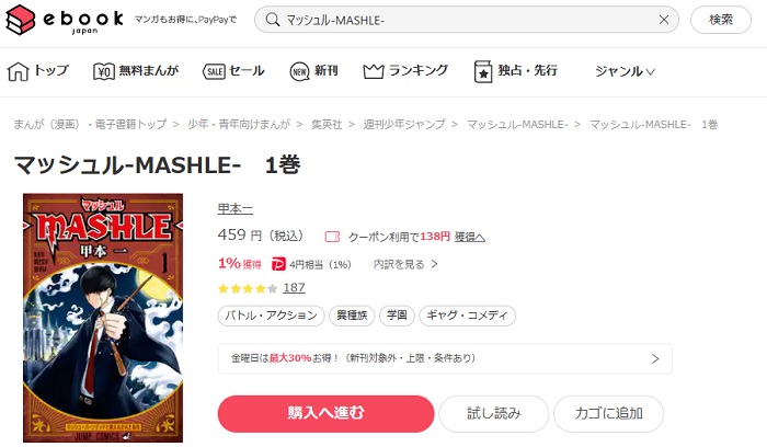ebookjapan　マッシュル-MASHLE-