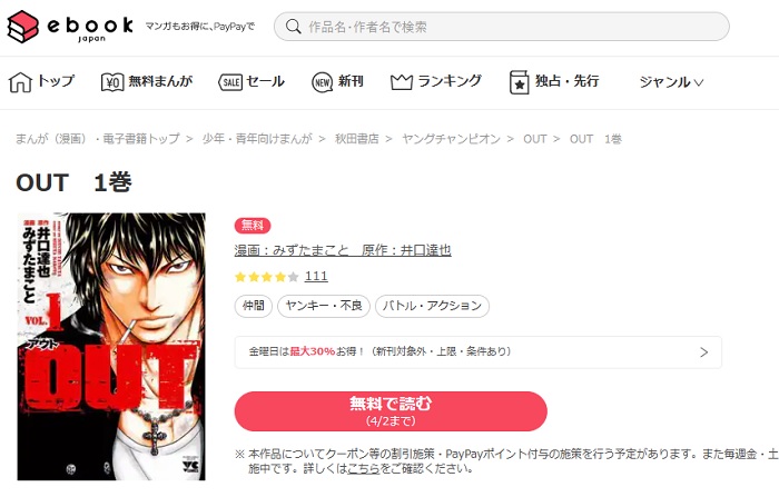 ebookjapan　OUT