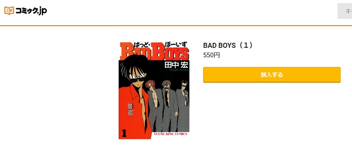コミック.jp　BAD BOYS
