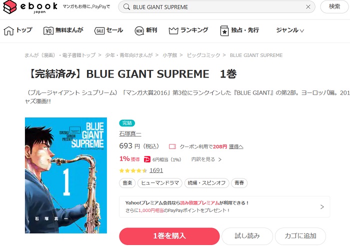 ebookjapan　BLUE GIANT SUPREME