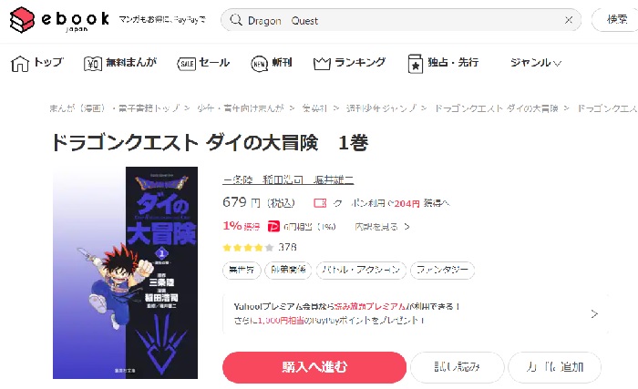 ebookjapan　DRAGON QUEST-ダイの大冒険-