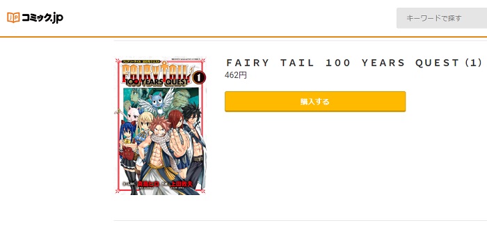 コミック.jp　FAIRY TAIL 100 YEARS QUEST