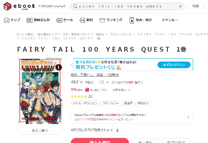 ebookjapan　FAIRY TAIL 100 YEARS QUEST