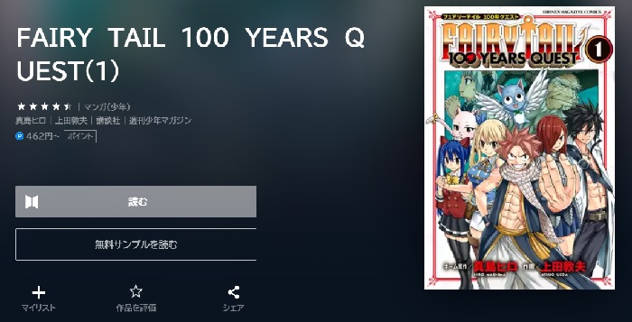U-NEXT　FAIRY TAIL 100 YEARS QUEST