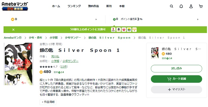 Amebaマンガ　銀の匙 Silver Spoon