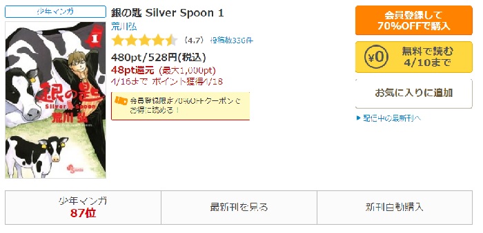 コミックシーモア　銀の匙 Silver Spoon