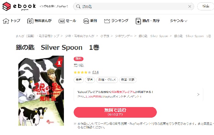 ebookjapan　銀の匙 Silver Spoon