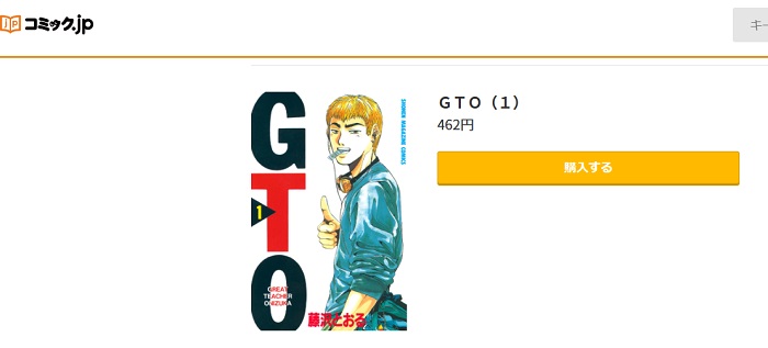 コミック.jp　GTO