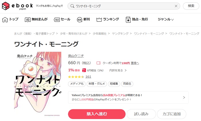 ebookjapan　ワンナイト・モーニング