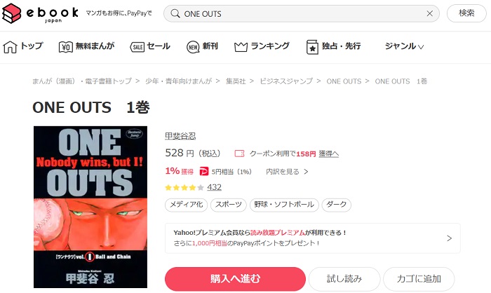 ebookjapan　ONE OUTS