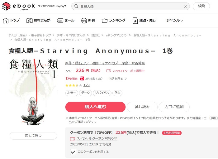 ebookjapan　食糧人類-Starving Anonymous-