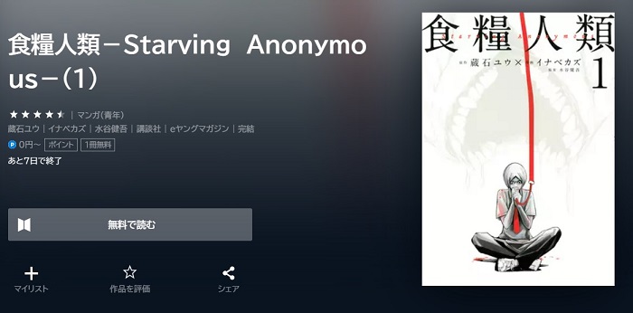 U-NEXT　食糧人類-Starving Anonymous-
