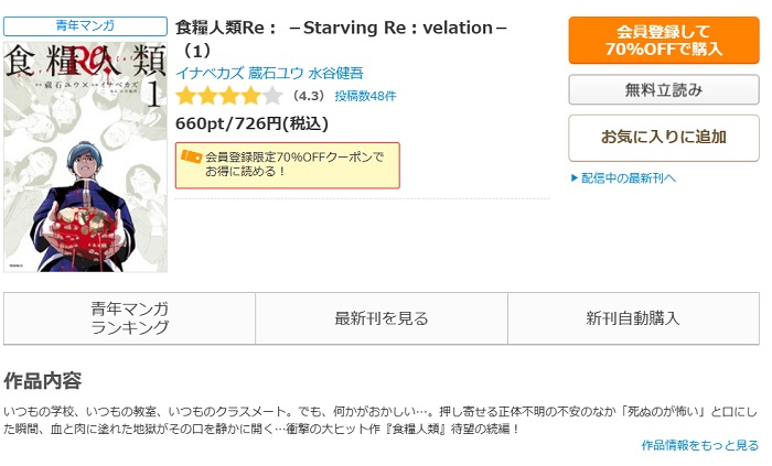 コミックシーモア　食糧人類Re: -Starving Re:velation-
