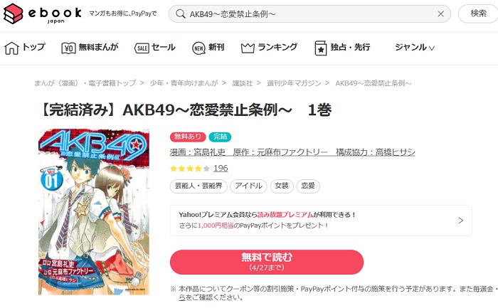 ebookjapan　AKB49～恋愛禁止条例～