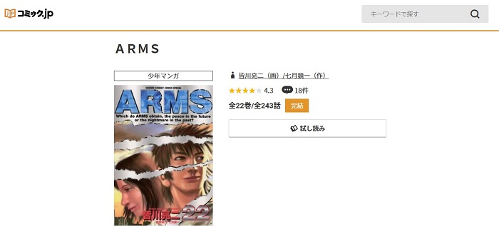 コミック.jp　ARMS 