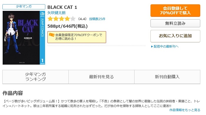 コミックシーモア　BLACK CAT