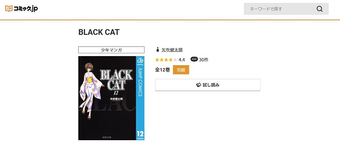 コミック.jp　BLACK CAT