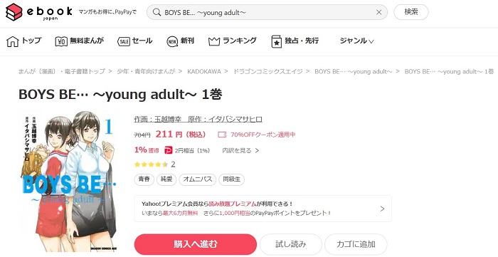 ebookjapan　BOYS BE… ～young adult～