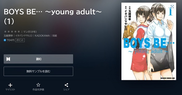 U-NEXT　BOYS BE… ～young adult～