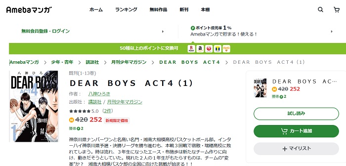 Amebaマンガ　DEAR BOYS ACT4