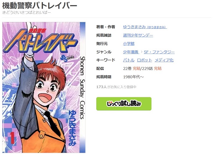 漫画｜機動警察パトレイバーを全巻無料で読める電子書籍サイトとアプリを紹介！ - 漫画なび