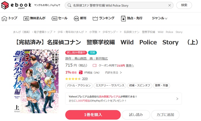 ebookjapan　名探偵コナン警察学校編 Wild Police Story