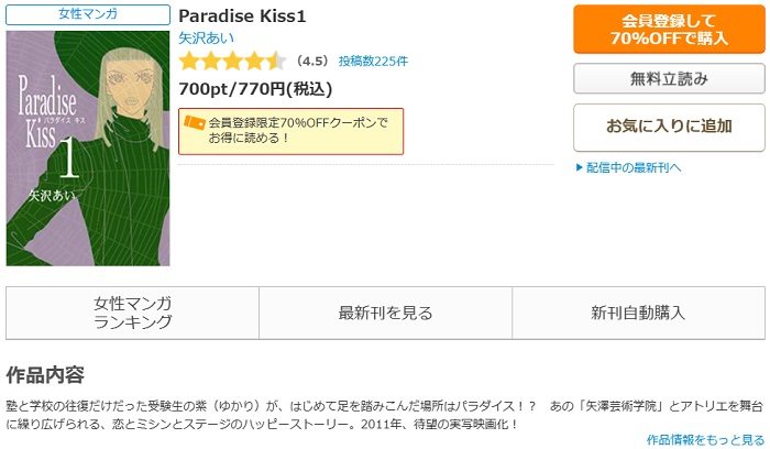 コミックシーモア　Paradise Kiss