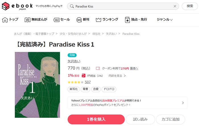 ebookjapan　Paradise Kiss