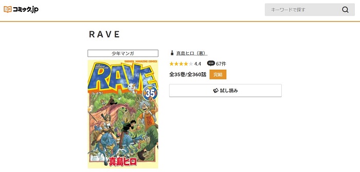 コミック.jp　RAVE