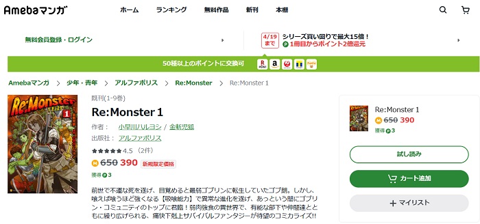 Amebaマンガ　Re:Monster