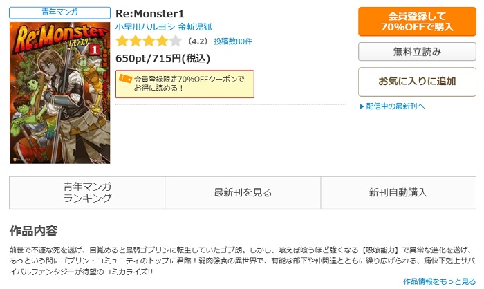 コミックシーモア　Re:Monster