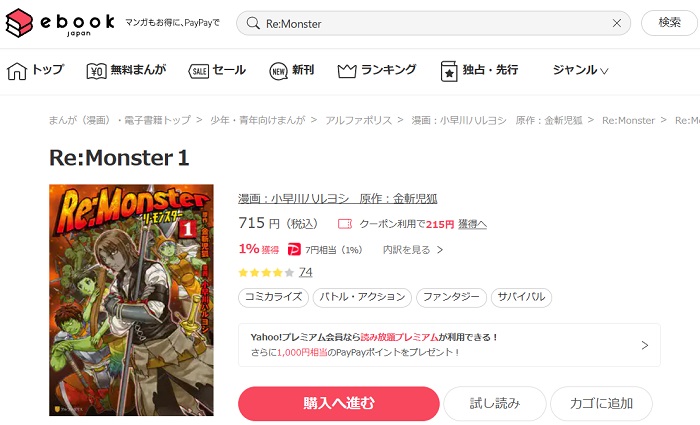 ebookjapan　Re:Monster