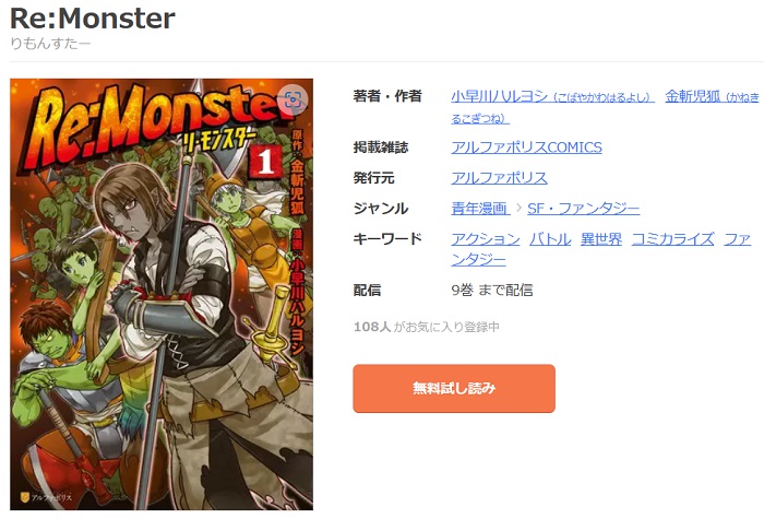 まんが王国　Re:Monster