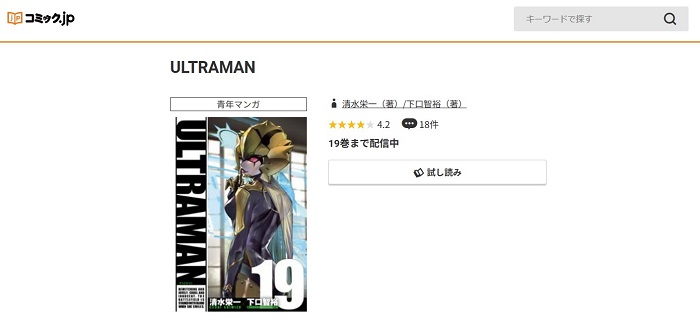 コミック.jp　ULTRAMAN