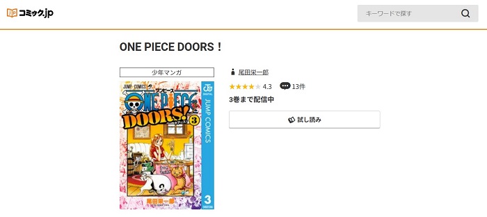 コミック.jp　ONE PIECE DOORS！