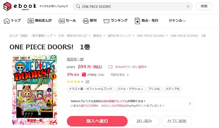 ebookjapan　ONE PIECE DOORS！