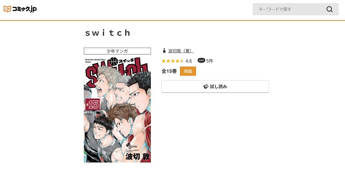 コミック.jp　switch